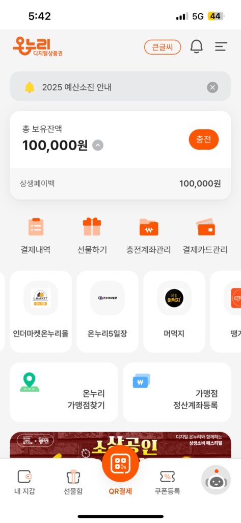 온누리상품권 디지털