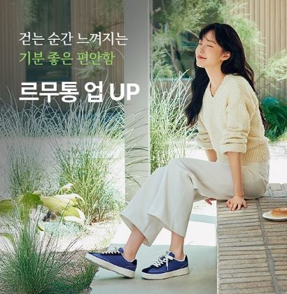 2025 르무통 신상