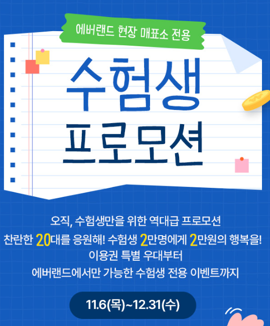 에버랜드 할인 이벤트