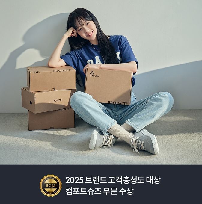 2025 브랜드 고객충성도 르무통 대상